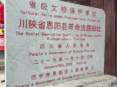 -恩阳古镇