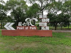 -嘉北郊野公园