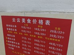 -云云美食