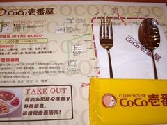 -CoCo壱番屋(久光百货店)