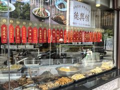 -德兴馆(广东路总店)