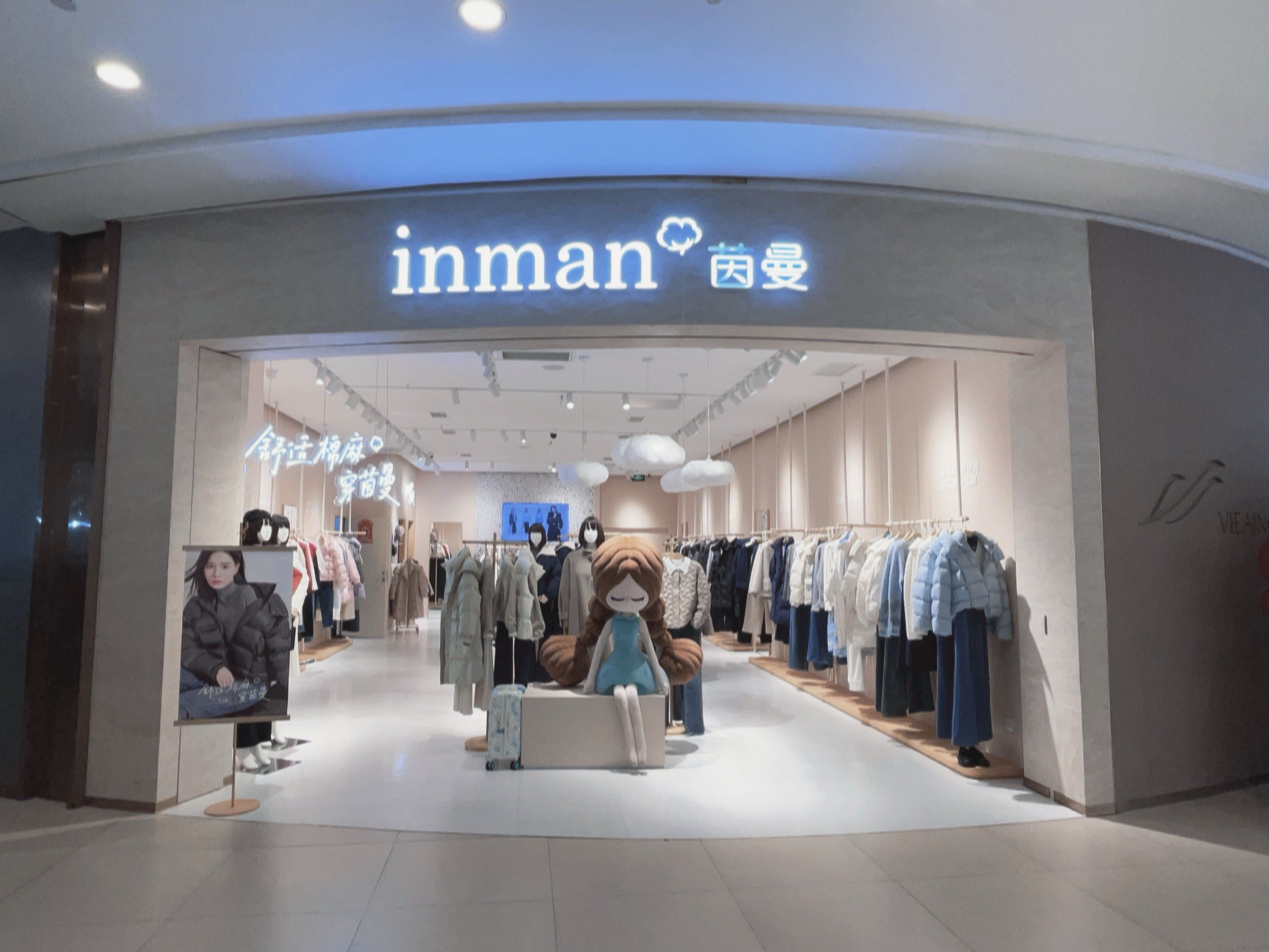 茵曼女装(成都鹏瑞利店)