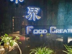 -味界·精致赣菜(招商花园城店)