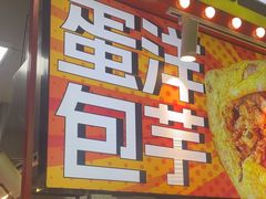 -乐乐姐超级土豆(中关村5号店)