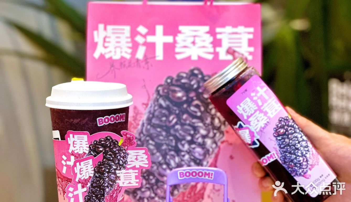 当季桑葚新品上市，FREE🉐周边！