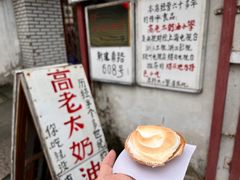 -高老太奶油小攀(新建南路店)