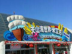 -天山海世界·米立方