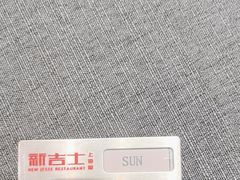 -新吉士·上海菜(浦东LCM置汇旭辉店)