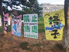 -莫子山公园