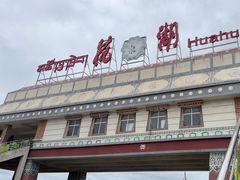 -花湖生态旅游区