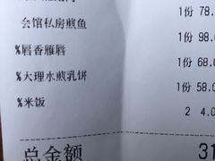 账单-石屏会馆