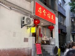 -友谊食店·北城天街