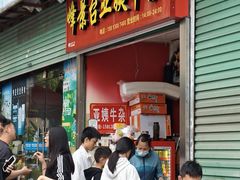 -峰景台亚姨牛杂