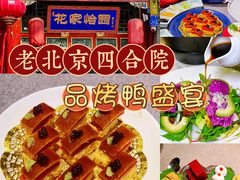 -花家怡园(四合院总店)