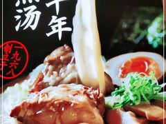 -味千拉面(双井店)