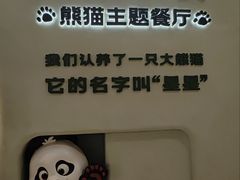 -眉州东坡·熊猫主题餐厅(枫蓝店)