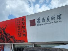 -岭南美术馆