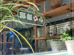 -一轩饺子馆(丽都店)