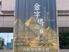 -上海博物馆(人民广场馆)