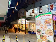 -玲又珑美食(盘福路店)