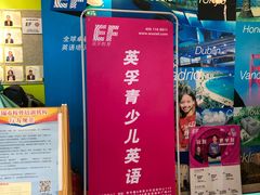 -英孚教育青少儿(宝龙中心)