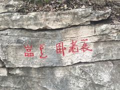 -青州市云门山风景区