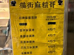 -猫街麻糍哥(思明南路店)