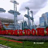 美哒哒的海心沙亚运公园