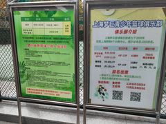 -曲阳公园篮球场·梦巨体育(虹口店)