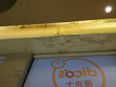 -德克士(通惠门店)