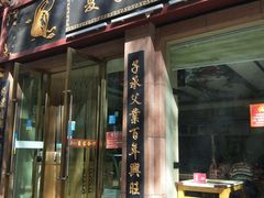 门面-夏家合汁(天润花园小区店)