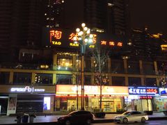 -陶然居·重庆菜(南滨路店)