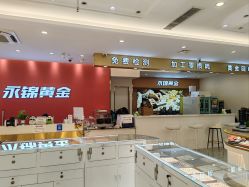 -永锦黄金加工·回收打金店(上海南翔店)