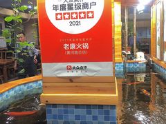 -老康火锅(黄河路总店)