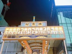 -心斋桥