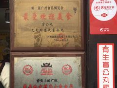 -无影脚佛山陈氏盲公丸始创店(飞鸿街店)