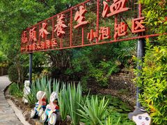 -汕尾莲花山温泉度假村
