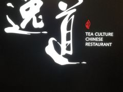 -逸道(益丰·外滩源店)