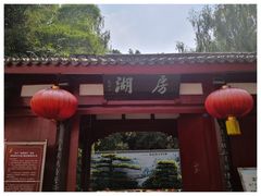-房湖公园