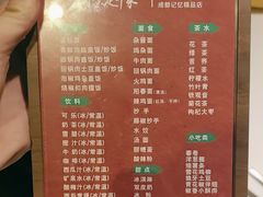 -蓉府金足印象(成都记忆67分店)