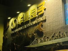 -华夏良子·足道SPA艾灸(三里屯店)