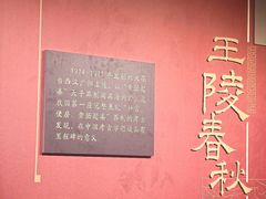 -北京大葆台遗址博物馆