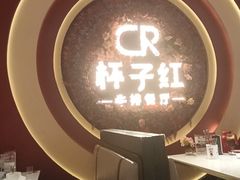 -杯子红牛排(创意产业园店)