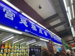 门面-宫廷糕点铺