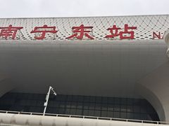 -南宁东站