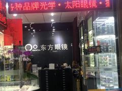 -横岗眼镜城