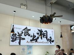 -福巷湘食小馆·猛火现炒(上海首店)
