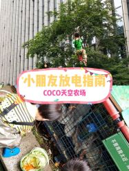 -可可天空农场(中大店)
