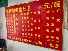 -胡椒猪肚汤(康王店)