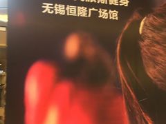 -银吉姆健身(恒隆馆)